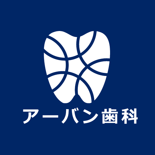 アーバン歯科・矯正歯科