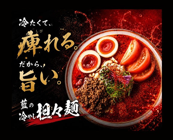 【煮干しそば・鶏そば藍】新メニュー冷やし担々麺発売！🍜