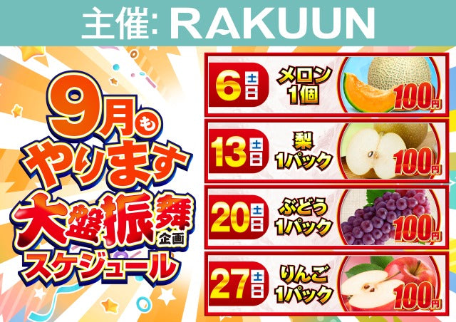 9月イベントカレンダー