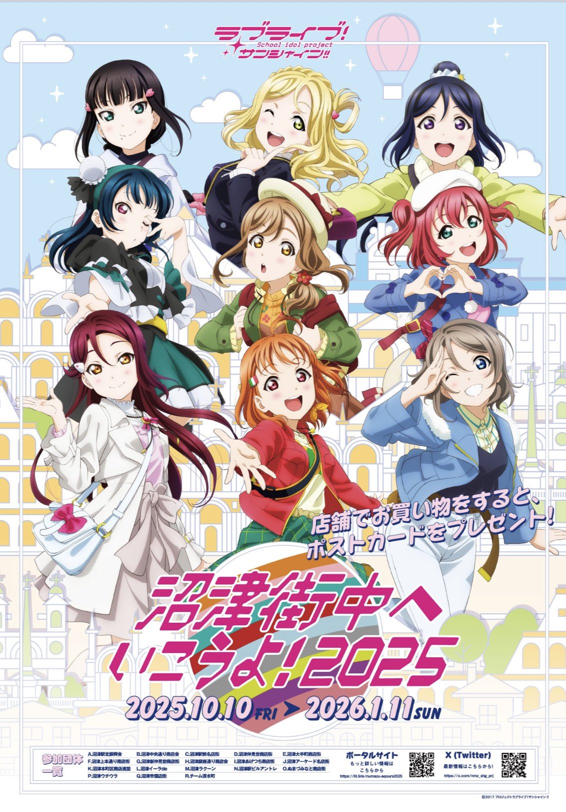 沼津ラクーン｜RAKUUN