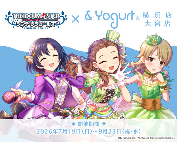 「アイドルマスター シンデレラガールズ」 ＜ワンステップス＞ × 「& Yogurt」 コラボキャンペーン開催！