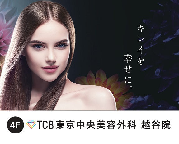 TCB 東京中央美容外科より、お知らせ