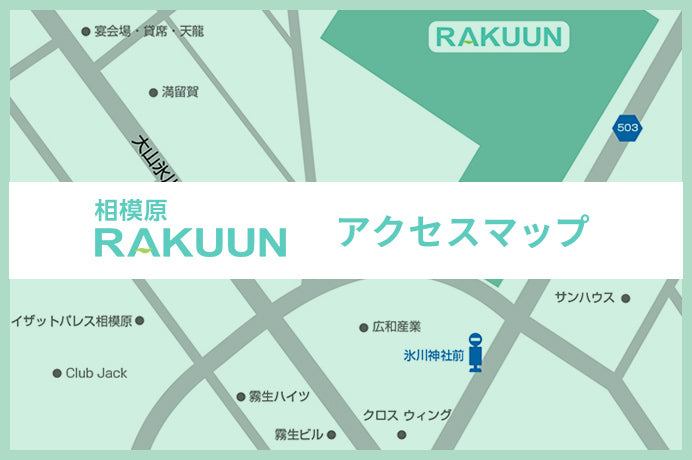 相模原ラクーン｜RAKUUN