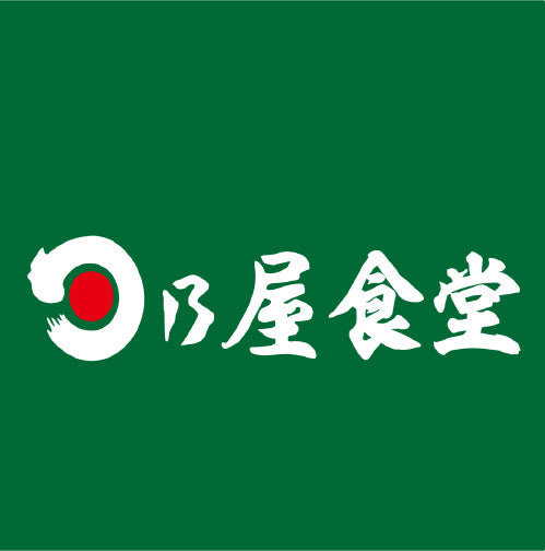 日乃屋食堂